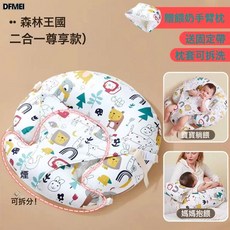 DFMEI 斜坡枕嬰兒防吐奶斜坡墊新生兒哺乳枕0-1-3歲寶寶枕頭餵奶, 森林王國-尊享款【抱喂/躺喂二合一】贈臂枕