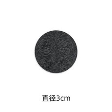 黑色皮衣自粘修補貼片, 直徑3cm 2個裝