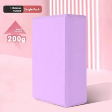 고밀도 요가 브릭 피트니스 홈 보조 도구 체조 댄스 연습 레그 프레스 스튜디오 특수 용도, 1개, 14. 【200g】히비스커스 퍼플