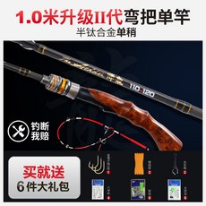 哈斯達 筏釣竿 微鉛軟尾 鈦合金碳素魚竿, 升級2代彎把1.0米半鈦合金單稍單竿(釣,1.8米以下