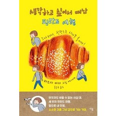 생각하고 싶어서 떠난 핀란드 여행 : 그나저나 핀란드는 시나몬 롤이다!:그나저나 핀란드는 시나몬 롤이다! | 마스다 미리 그림 에세이, 이봄