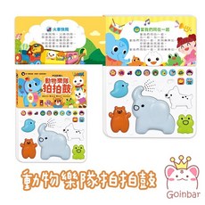 風車出版 交通交響樂 動物樂隊拍拍鼓 音樂玩具 啟發音樂天賦 兒童早教