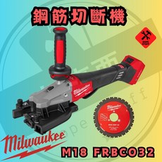 美沃奇 18V 冷切割鋼筋切斷機 低火花 速停 M18 FRBCO32, 1個, 機子+單鋸片