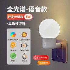 콘센트 센서등 무드등 센서 어탭터 야등 등 무선 적외선 조명 감지 집 계단 복도, 11. 고급 스위치-1W (3색) + 음성