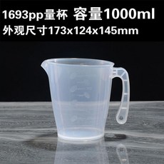 加厚PC量杯 刻度杯 透明廚房大容量烘焙工具 食品級, 1個, 1693PP量杯1000ml