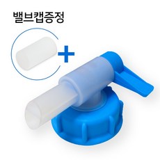 상상홈마트 말통밸브 뚜껑내경 61mm 대용량 말통 세제 간장 식초 식료품 소분용 밸브캡, 1개