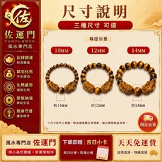 佐 MÈN 虎眼石貔貅手鍊