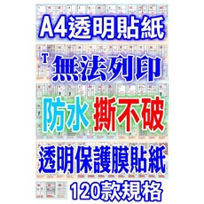 A4冷護貝自黏膠膜 防水抗汙超透明貼紙 免護貝機, 1個, A4透明保護膜貼紙20張/包, A4