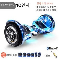 전동휠 배터리 가방타이어각종부품 비고드팔콘 8인치, 기본 모델명/품번, 1개, 10인치 카모플라주 블루 블루투스 흡수