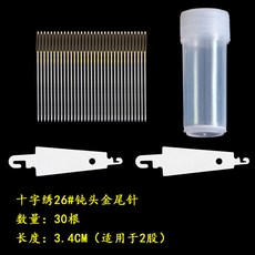 十字繡針 24號正品鈍頭金尾針專用工具11CT中格三股綫四股針50枚FCWD, 1個, 小格26號30根+針瓶+穿線器2個