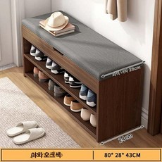 현관 입구 스툴 신발장 학원 신발보관함 의자 겸용 수납선반 다용도 정리대 신발갈아신기, 1단, 대용량 80x28x43cm 와일드 오크