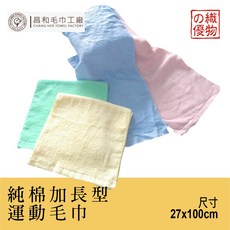 《織物的優》純棉加長型運動毛巾【輕薄款】【運動用】【適用於毛巾操運動】【台灣製】, 藍, 1個