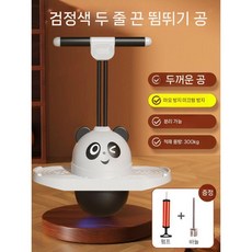 스카이점프 스카이콩콩 밸런스점프볼 점핑 점프 콩콩 운동 유산소 기구 점핑볼, 팬더 이중로프 손잡이분리 하중290kg, 1개
