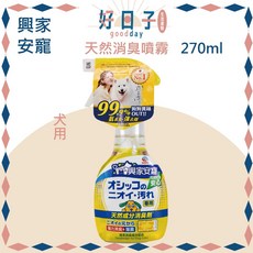 興家安寵 寵物空間消臭芳香球 500g 皂香/綠茶 270ml 消臭噴霧 犬用/貓用, 1個, 天然消臭噴霧-犬用270ml(黃)