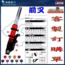 GJMS 智杰 FF2 前叉 適用於 勁戰 VJR G5 G6 Z1 新勁戰 OZ GTR BWSR GT GP GR, 1個, 雷霆