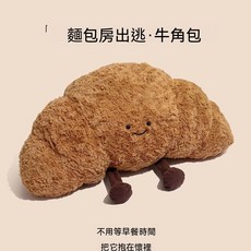 可愛牛角包造型抱枕 靠墊, 棕色