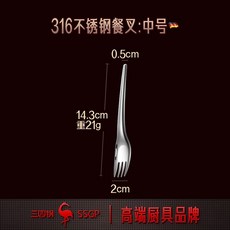 【叉齒細緻】SSGP 304不鏽鋼叉子 沙拉叉, 1個, 中號:14.3*2cm