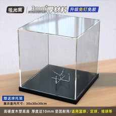 축구공 케이스 배구공 기념품 진열장 기념볼 전시대 투명 박스, 블랙 베이스 3mm 도톰한 스타일, B. 블랙 베이직, 1개