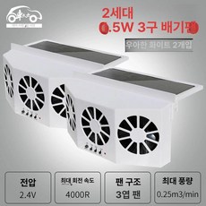 3팬 강력송풍 태양광 발전 차량용환풍기 차량용선풍기 담배냄새 배출 태양열 환기팬, 기본 색상, 업그레이드 버전 3헤드 D