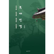 無字眞經, 하움出版社