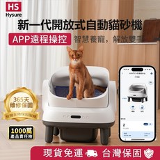 Hysure 新一代開放式自動貓砂機, 白色, 1個
