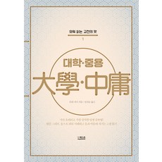 大學 中庸, 德奎斯特, 朱熹, 子思