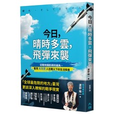 今日 飛彈來襲：戰地攝影師視角下的烏克蘭戰火紀實 深刻反思戰爭與和平