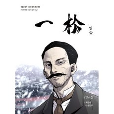 일송, 광복회, 독립운동가 100인 만화 프로젝트