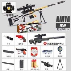 에땁 AWM 저격총 탄피배출 배그 볼트액션 너프건 젤리탄, 구성은 그림에 나와 있습니다, 92cm AWM 쉘 용골 칼라 박스 디럭스 에디션, 1개