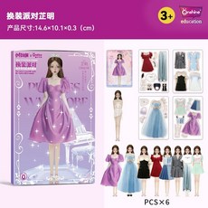 【台灣出貨】女孩磁力換裝貼紙玩具公主換裝秀換衣服磁性貼紙娃娃貼畫佳人拼圖, 換裝派對服飾包-芷明, 1個
