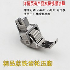 桃園出貨 縫紉壓腳 新款第八代滾輪壓腳 平車薄厚料可調 羽絨服窗簾皮革多功能滾輪壓腳, 精品款 第八代 鐵齒輪壓腳