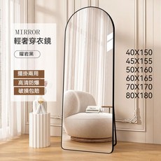 全身鏡落地鏡 家用臥室穿衣鏡 - 防破碎包賠, 曜岩黑,40*150【高清防爆 破損包賠】