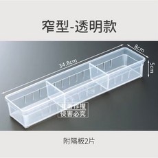 寬型分隔收納盒 透明（窄）C, 透明（窄）C（全店低消99$）, 1個