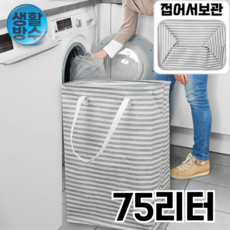 통품스토어 접이식 방수 대용량빨래바구니 간편한 빨래보관 접이식바구니 모던 빨래수거함, 그레이 핀스트라이프