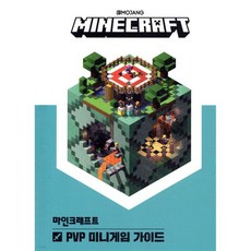 마인크래프트 PVP 미니게임 가이드