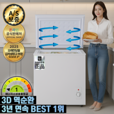 오래찬담을 소형 김치냉장고 뚜껑형 냉동고 뚜껑 겸용 1등급 선반 야채 쌀 미니 보조 냉동실, [ 58L ]