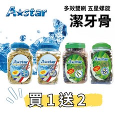 萊恩家 Astar 超大桶潔牙骨1.9kg 潔牙骨 潔牙棒 多效雙頭 螺旋五星 高齡犬雙刷 潔牙棒家庭號, 1個, 五星高齡犬用 S