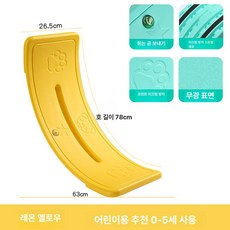 파워쇼퍼 시소 유아체육교구 유아 조카선물 유아시소, 1개, 1cm, 중형 레몬옐로우