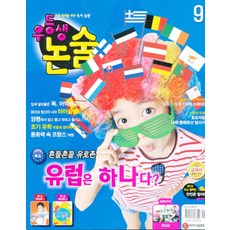 월간 우등생 논술 2012년 9월호, 천재교육