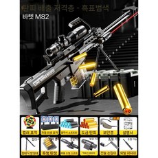 뉴 키즈 배럿 탄환 던지기 장난감 총 소프트 발사기 보이즈 저격총 생일 선물, 표준 구성, 블랙 팬서 흡착컵x50+전기도금x28