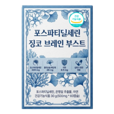 포스파티딜세린 ps 징코 식약청인증, 1개, 60정