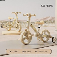 밸런스 바이크 아기 슬라이드 자전거 어린이 2-in-1 놀이 세발자전거, 밀크커피 컬러(다기능)