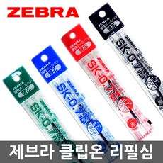 제브라 클립온 리필심 SK-0.7 0.7mm ZEBRA 볼펜심, 레드