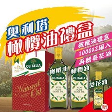 奧利塔純橄欖油雙入禮盒1000ml*2贈葵花油250ml，雙12限定快速出貨免運, 1個