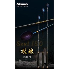 寶熊 OKUMA 磯魂 誘餌勺 磯釣 a撒勺 釣竿 海釣 黑毛 白毛 鯛纇 魂磯套裝, 85cm