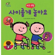 사이좋게 놀아요:바른 생활, 사파리, 없음null