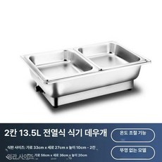 업소용 중탕기 차핑디쉬 보온 워머 음식 온열기 탕온기, 뚜껑 없음 이중 구획 13.5l, 기본 모델명/품번