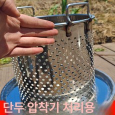 소형 스테인리스 꿀압착기 가정용 꿀짜는기계 밀랍 착즙기, 짧은 헤드, 1개, 1L