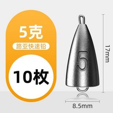 路亞子彈鉛墜 遠投防掛底, 1個, 【5克】10個