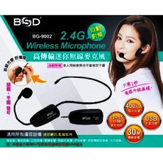 大林電子 碧盛德 BG-9002 高傳輸迷你頭戴式無線麥克風